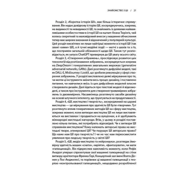 Архітектура в добу штучного інтелекту
