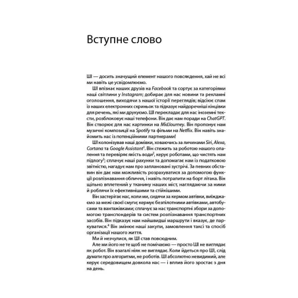Архітектура в добу штучного інтелекту