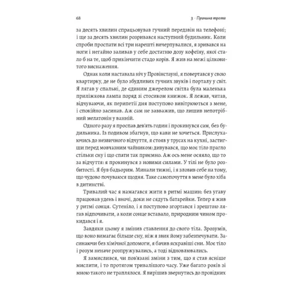 The Art of Focusing. How Our Attention Was Stolen