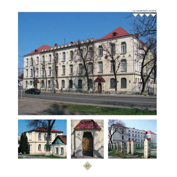 Garden of Ukrainian Modernism. Ukrainian stylistics in the architecture of the first half of the 20th century