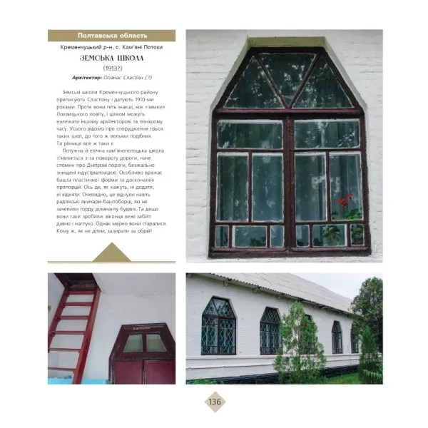 Garden of Ukrainian Modernism. Ukrainian stylistics in the architecture of the first half of the 20th century