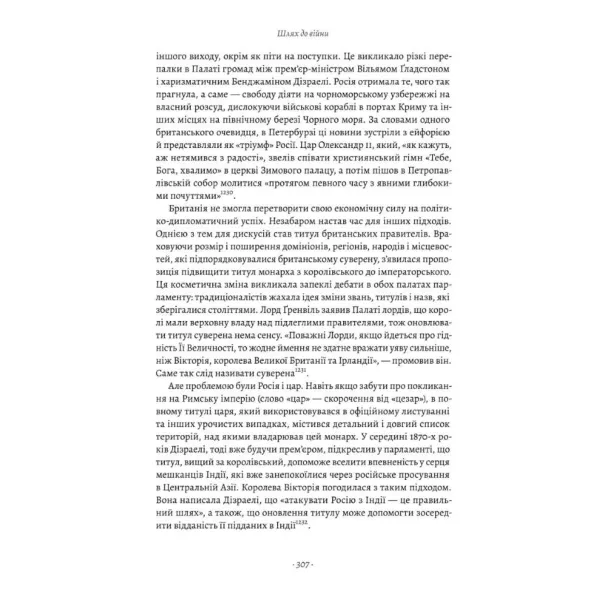 Великі шовкові шляхи. Нова історія світу. Пітер Франкопан