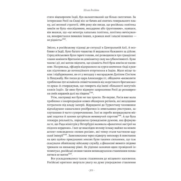 Великі шовкові шляхи. Нова історія світу. Пітер Франкопан
