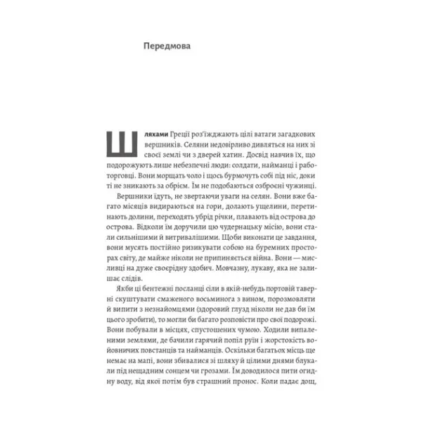 Подорож книжки. Від папірусу до кіндла