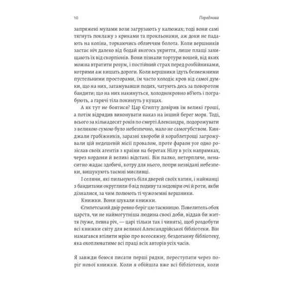 Подорож книжки. Від папірусу до кіндла