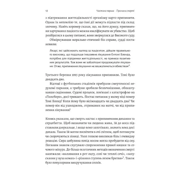 Неминуче. Чому люди помирали раніше і чому помирають тепер