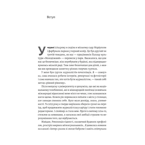 Ours. Common. How to keep yourself human during and after war