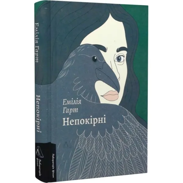 Weyward. Emilia Hart