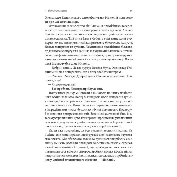 Мені подзвонив Вейн. Документально-спортивний роман