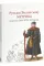 Руська (Волинська) метрика. Книга за 1569 – 1572, 1574 роки