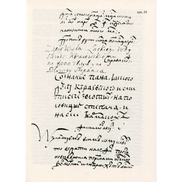 Руська (Волинська) метрика. Книга за 1569 – 1572, 1574 роки