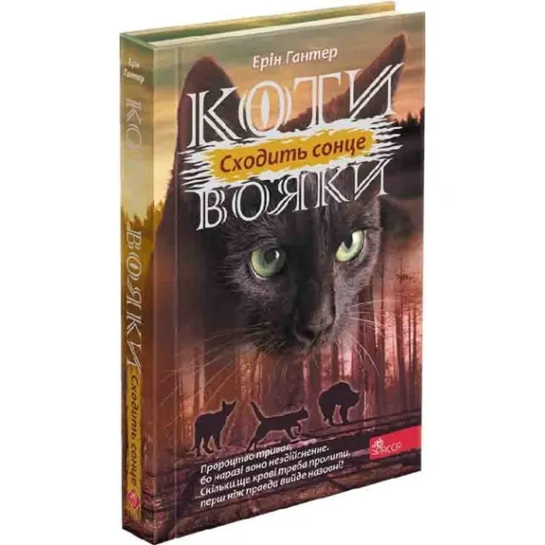 Warrior Cats: The Power of Three, Book 6: The Sun Rises, Erin Hunter