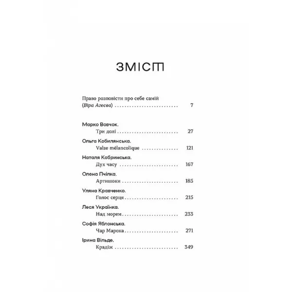 Crazy female authors. Short prose by Ukrainian female writers
