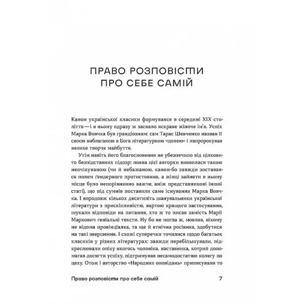 Crazy female authors. Short prose by Ukrainian female writers