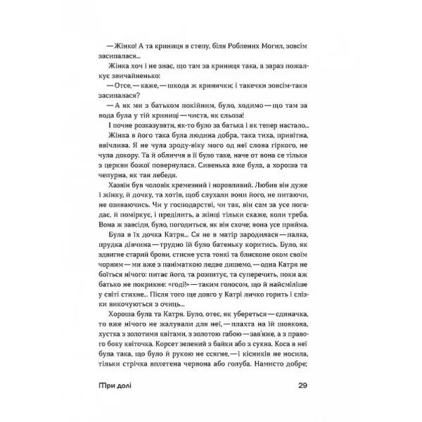 Crazy female authors. Short prose by Ukrainian female writers