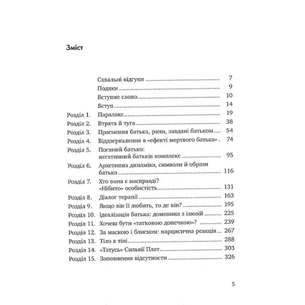 The Absent Father Effect on Daughters. Susan Schwartz