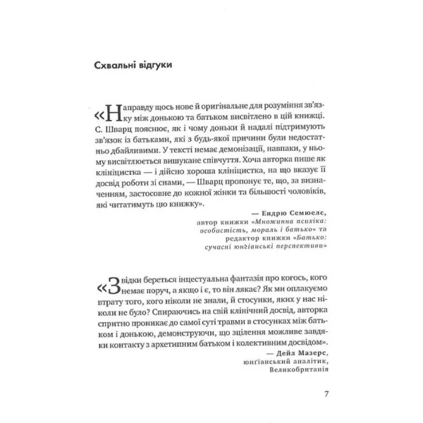 The Absent Father Effect on Daughters. Susan Schwartz