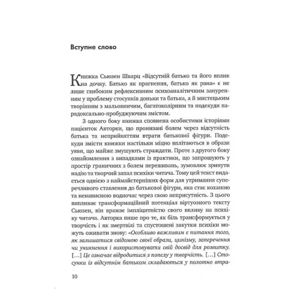 The Absent Father Effect on Daughters. Susan Schwartz