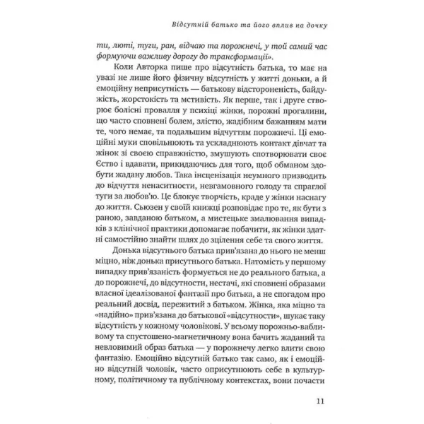 The Absent Father Effect on Daughters. Susan Schwartz