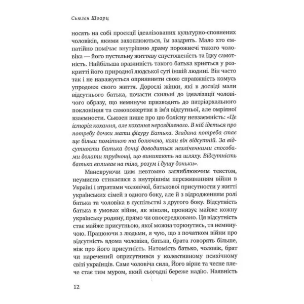 The Absent Father Effect on Daughters. Susan Schwartz