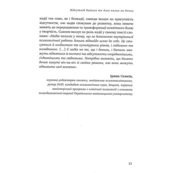 The Absent Father Effect on Daughters. Susan Schwartz