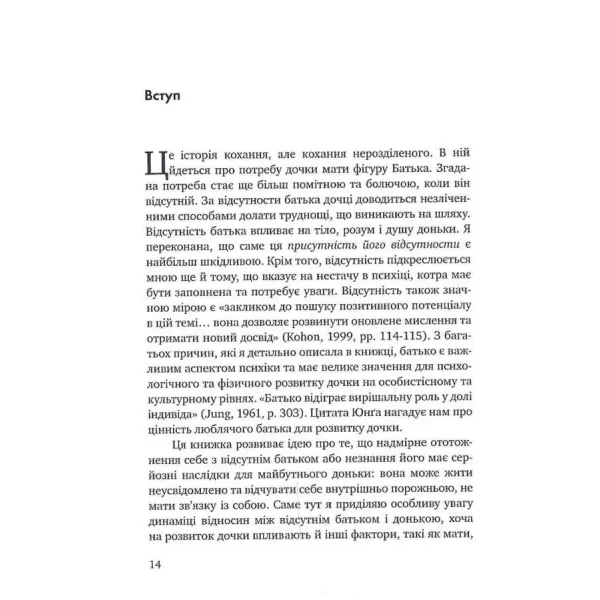 The Absent Father Effect on Daughters. Susan Schwartz