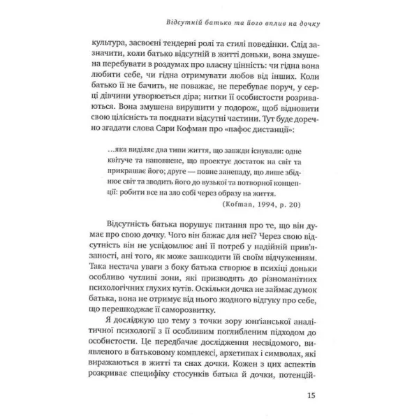 The Absent Father Effect on Daughters. Susan Schwartz
