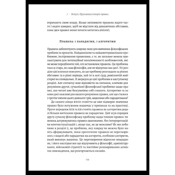 Коротка історія правил. Чому ми робимо так, а не інакше