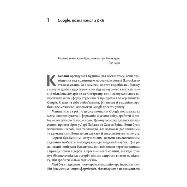 Міряй важливе. OKR: простий метод вирости вдесятеро
