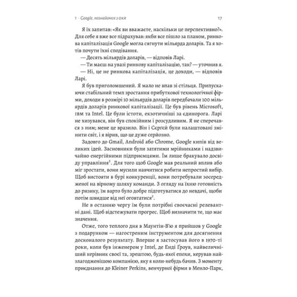Міряй важливе. OKR: простий метод вирости вдесятеро