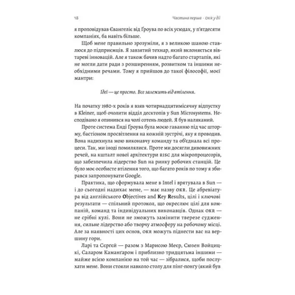 Міряй важливе. OKR: простий метод вирости вдесятеро
