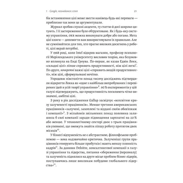 Міряй важливе. OKR: простий метод вирости вдесятеро