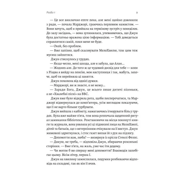 Остання бібліотека. Фрея Семпсон