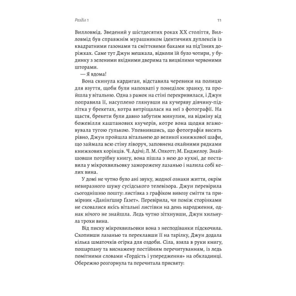 Остання бібліотека. Фрея Семпсон
