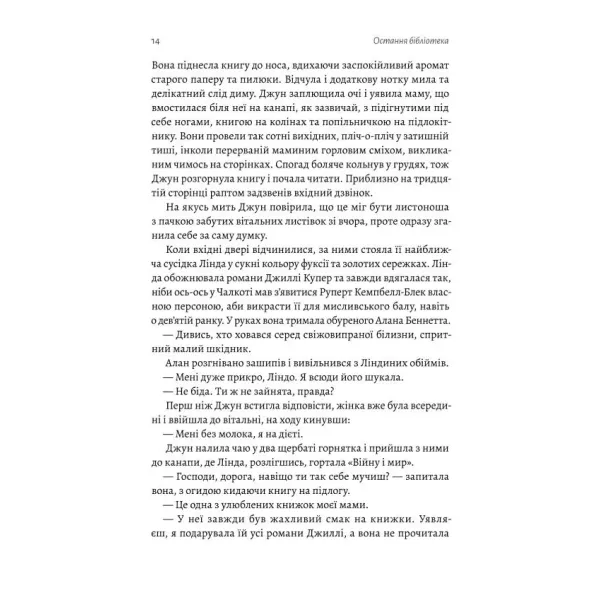 Остання бібліотека. Фрея Семпсон