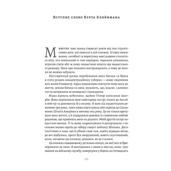 Хлопчик, який пішов за батьком в Аушвіц. Джеремі Дронфілд