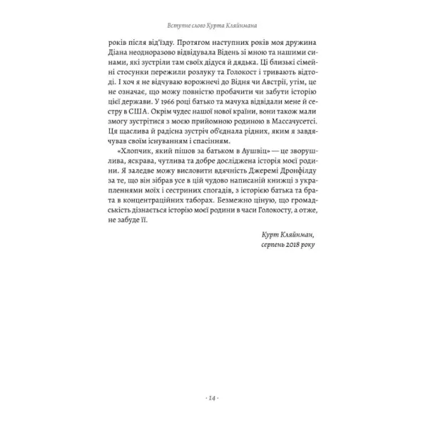 Хлопчик, який пішов за батьком в Аушвіц. Джеремі Дронфілд