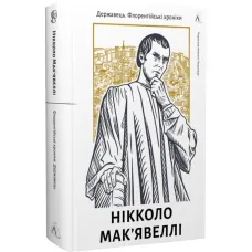 Il Principe. Istorie fiorentine. Niccolo Machiavelli