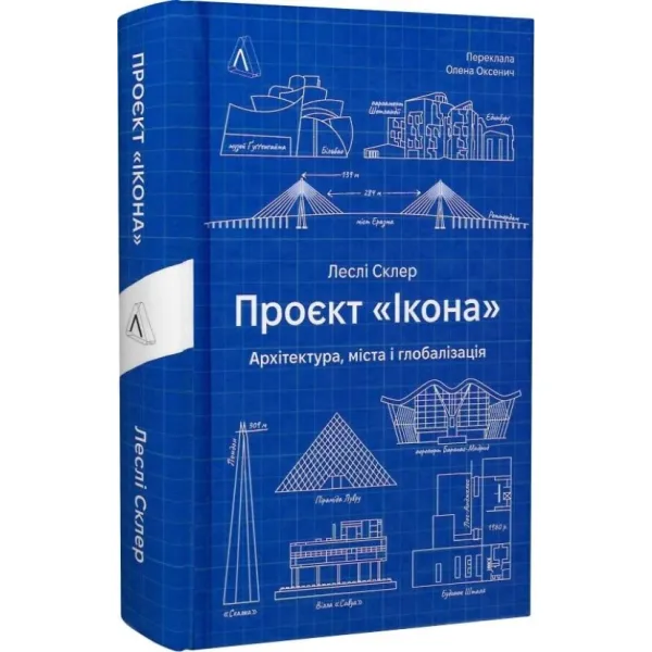 The Icon Project: Architecture, Cities, and Capitalist Globalization