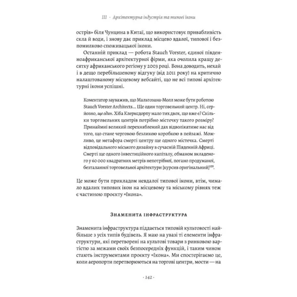 The Icon Project: Architecture, Cities, and Capitalist Globalization