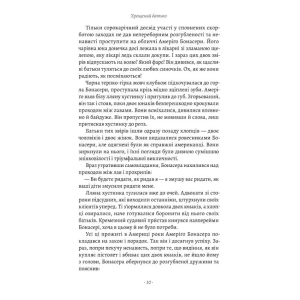 Хрещений батько. Книга 1. Маріо П'юзо