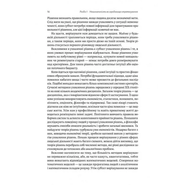 Strategizing under uncertainty