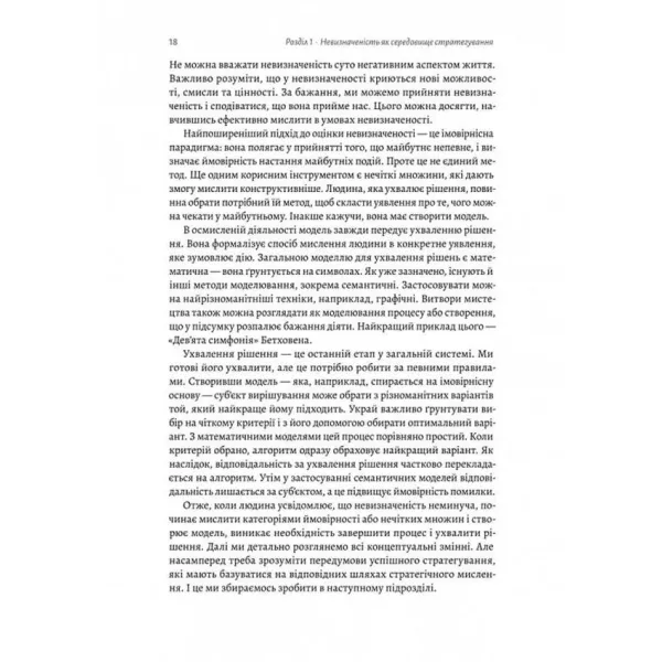 Strategizing under uncertainty