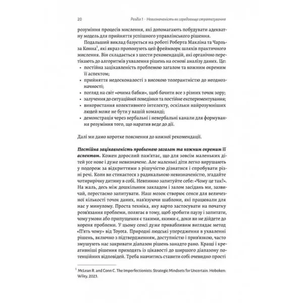 Strategizing under uncertainty