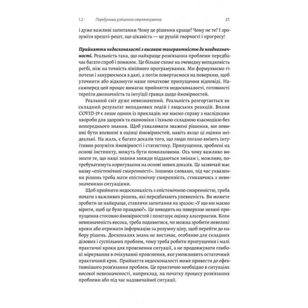 Strategizing under uncertainty