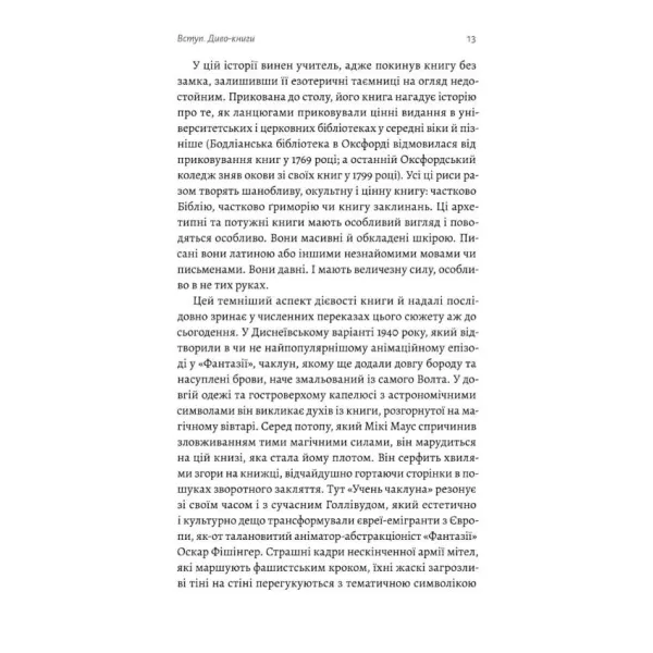 Кишенькова магія. Історія книжок і читачів