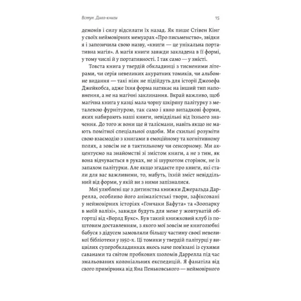Кишенькова магія. Історія книжок і читачів