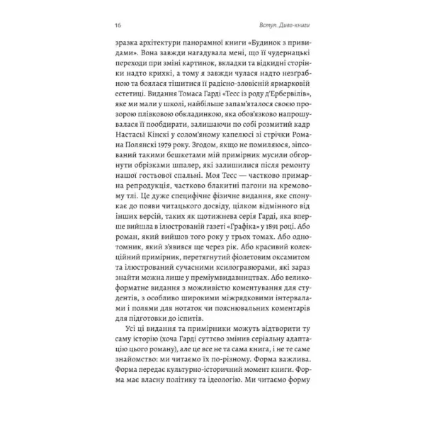 Кишенькова магія. Історія книжок і читачів