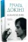 An Appetite for Wonder: The Making of a Scientist. Richard Dawkins