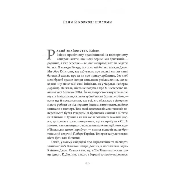 An Appetite for Wonder: The Making of a Scientist. Richard Dawkins